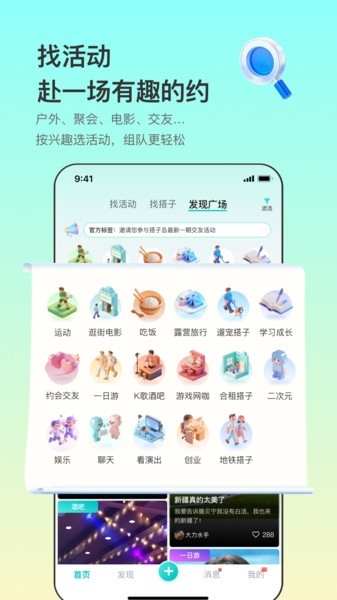左右搭子app