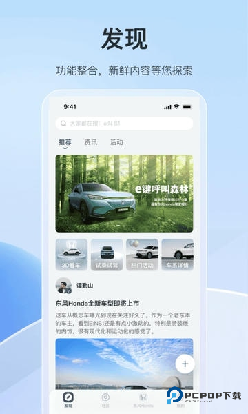 东风本田下载直装