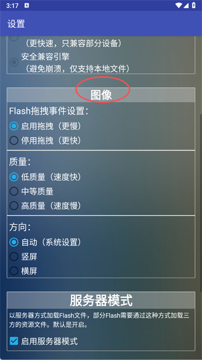 Flash游戏模拟器