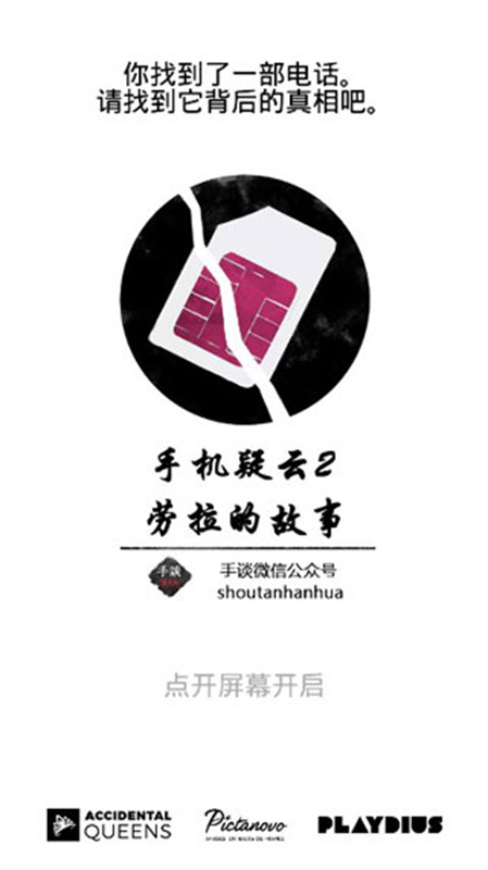 手机疑云2