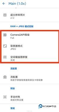 谷歌相机小米专用版怎么导入配置文件-8