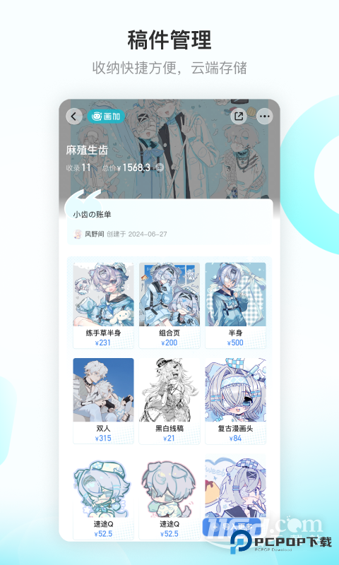 画加 v3.6.0