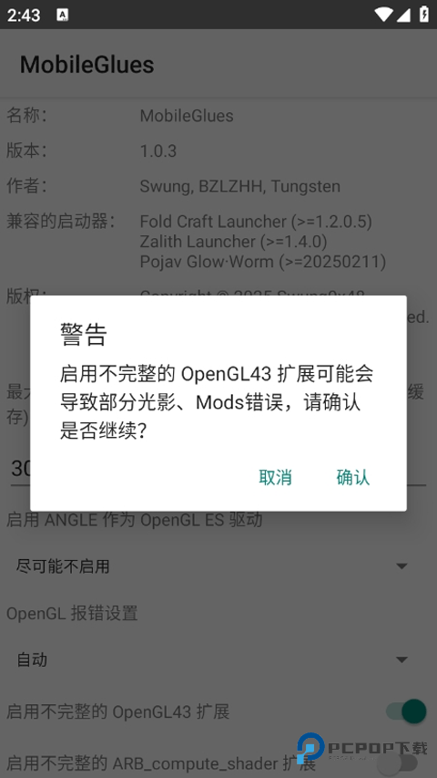 MobileGlues渲染器APP