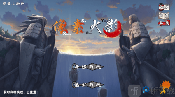 像素火影次世代舍人版