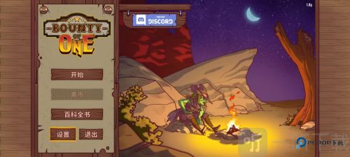 一个人的悬赏高级版