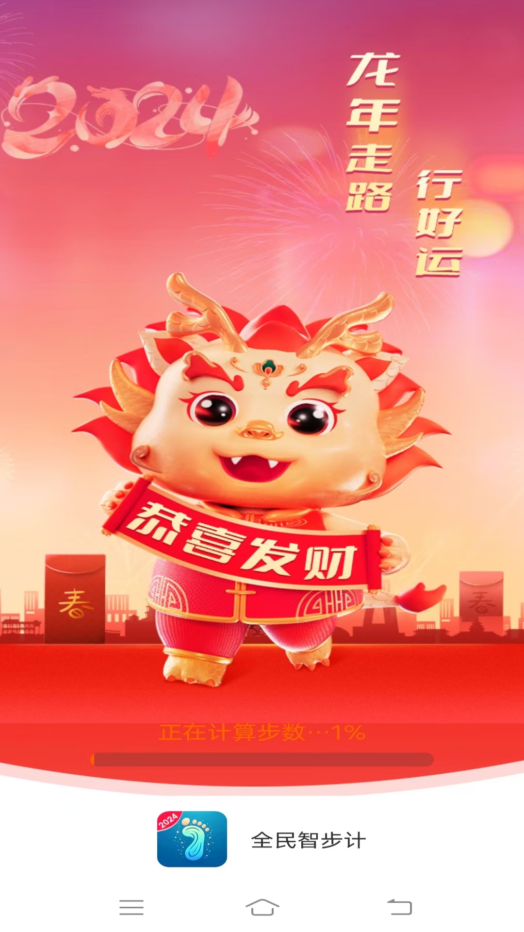 全民智步计官方版6.5.3.2最新版