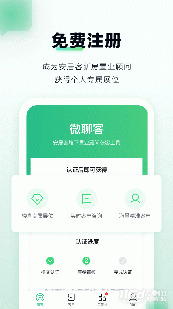 微聊客 v6.44.0