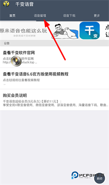 千变语音极速版