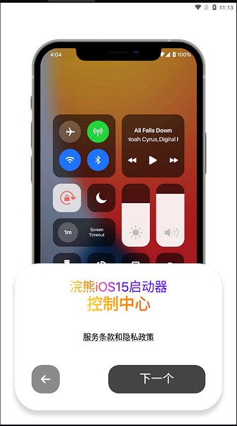 小浣熊ios15启动器中文版