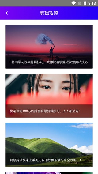 易剪辑app使用方式-3