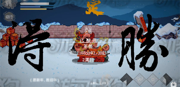 黑神话像素版第三章