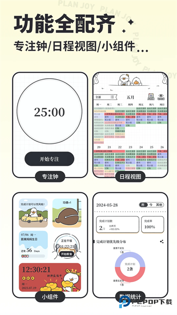 我要做计划app