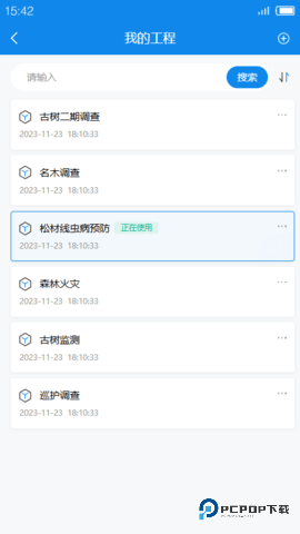 林地通云平台4.2.82官方版