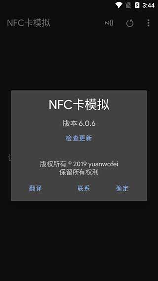 nfc卡模拟专业版9.0