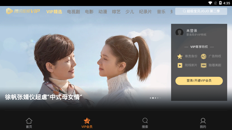 腾讯视频车机版下载直装