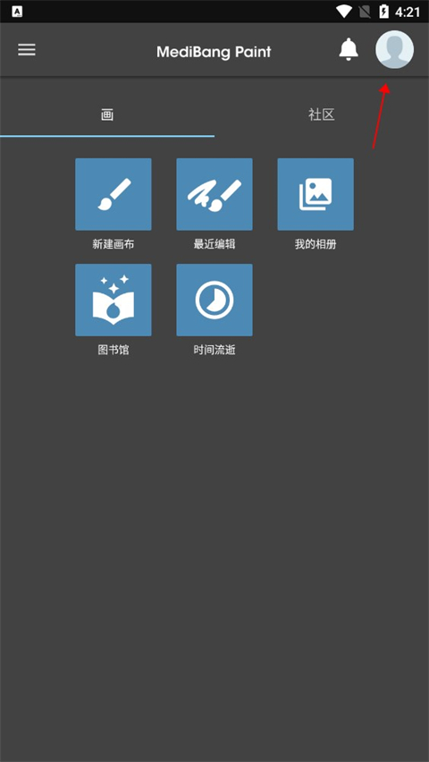 medibang软件怎么登陆-1