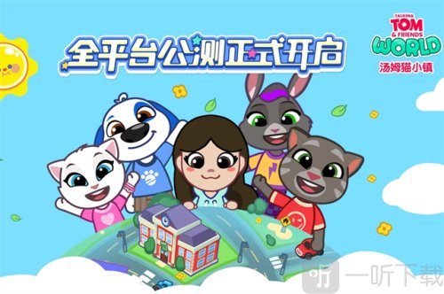 汤姆猫小镇国际服