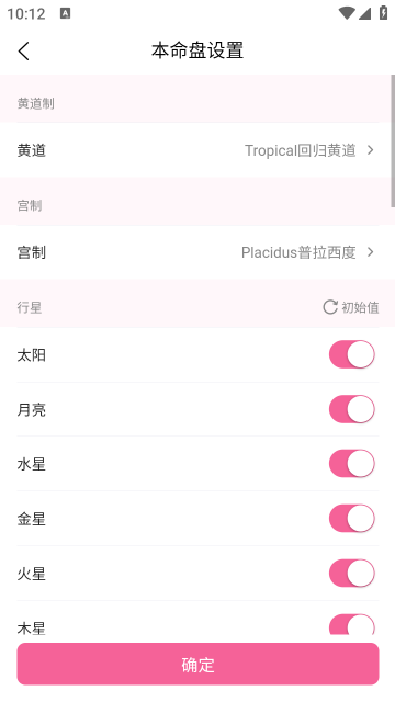 爱占星app