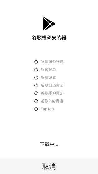 华为谷歌安装器三件套