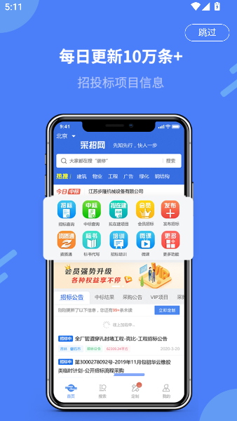 中国采招网2026升级版