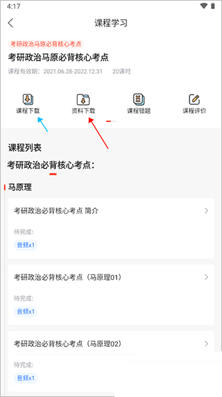 海文神龙考研app