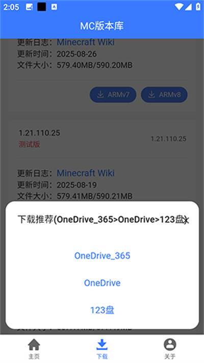 我的世界版本库