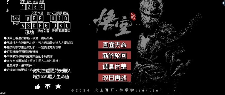 黑神话悟空像素版2026新版免费下载