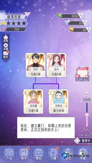 豪门家主模拟器游戏玩法-2