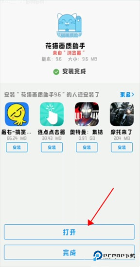 花猫画质助手正版app使用方式-1