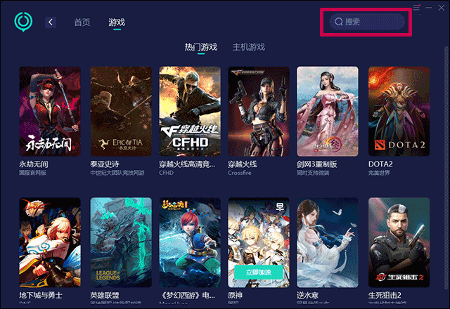 uu加速器app使用方式-2