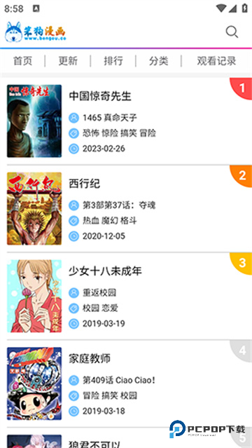 笨狗漫画免费阅读全文