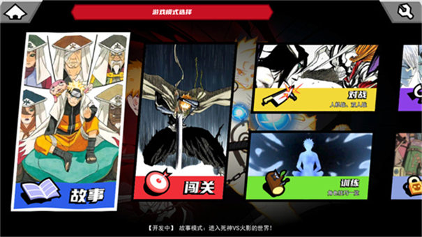 真死神VS火影绊0.8