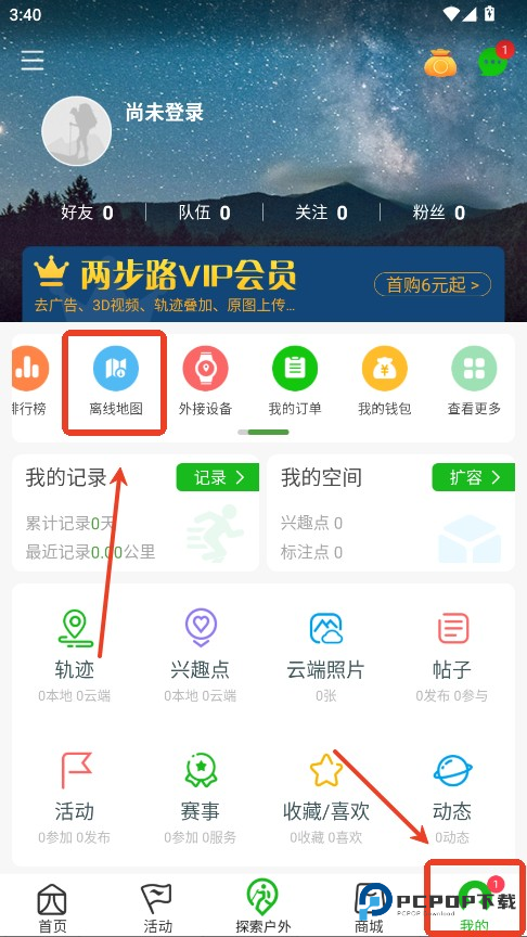 两步路户外助手