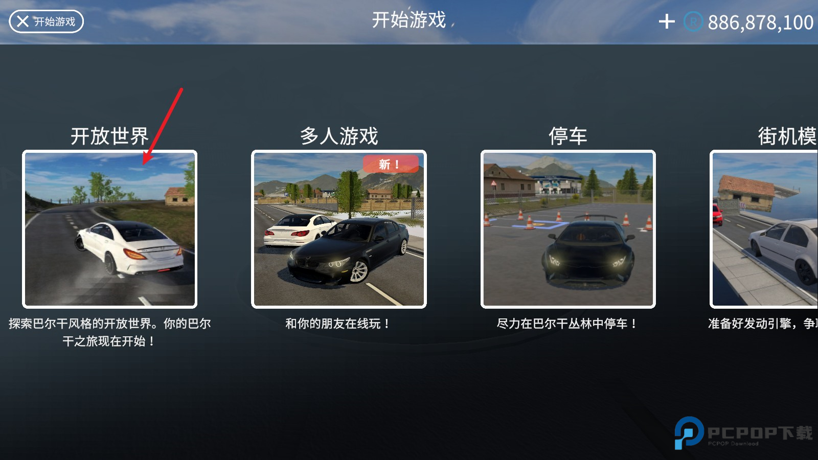 巴尔干驾驶区汉化版