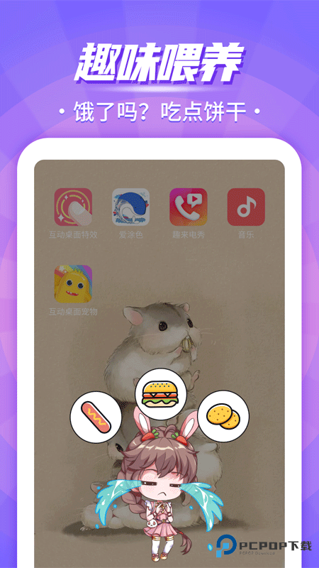 互动桌面宠物免费版