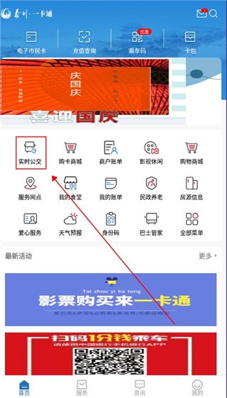 泰州一卡通APP