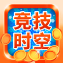 竞技时空