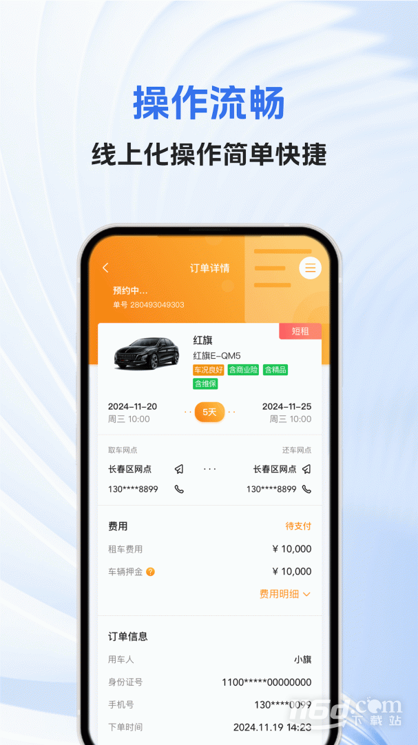 一汽租车 v1.2.2518