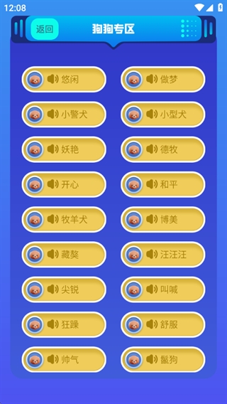 狗猫语翻译器中文版