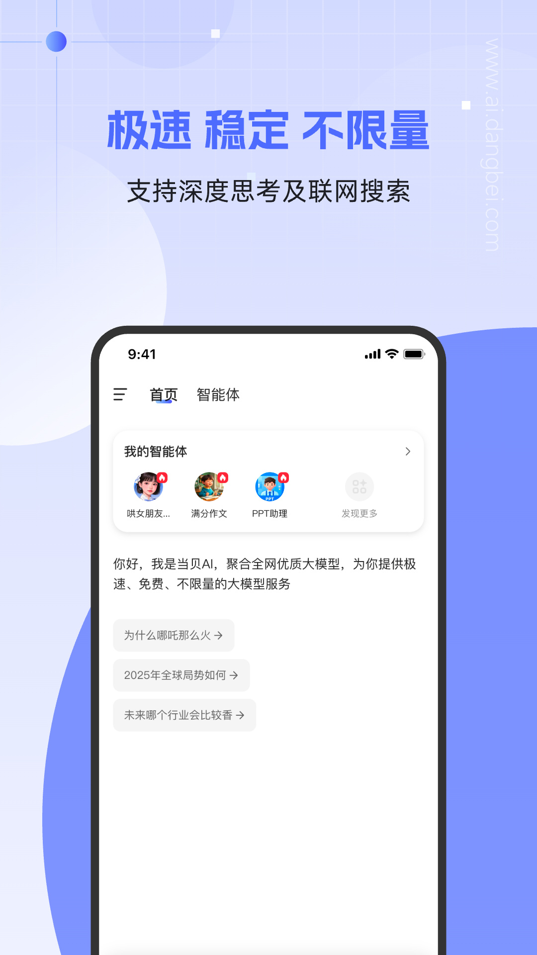 当贝ai语音助手