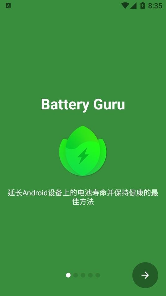 BatteryGuru旧版