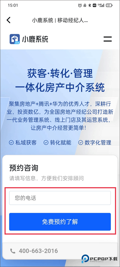小鹿选房软件使用教程7