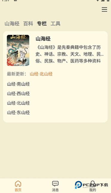 山海经百科图鉴