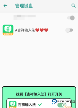 吉祥输入法app