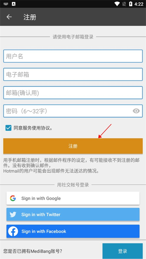 medibang软件怎么登陆-3