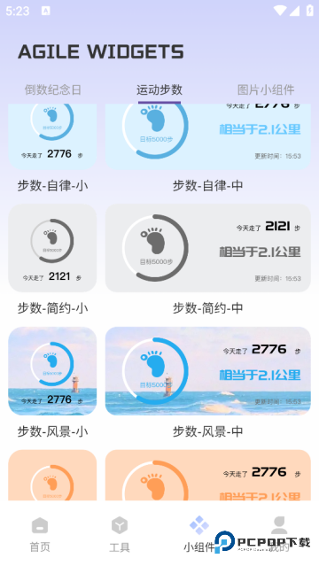 Fun Widgets灵动小组件