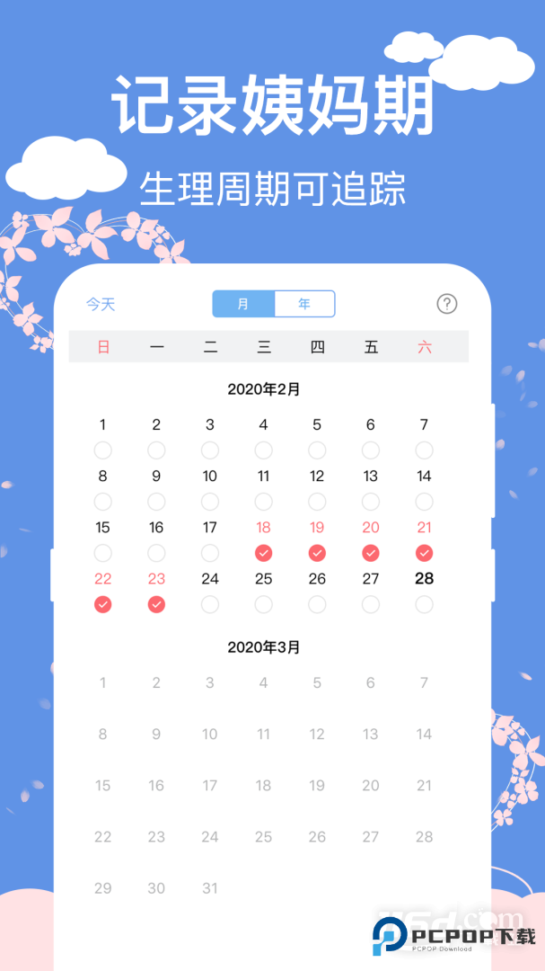 怀孕管家 v6.1.1124.610