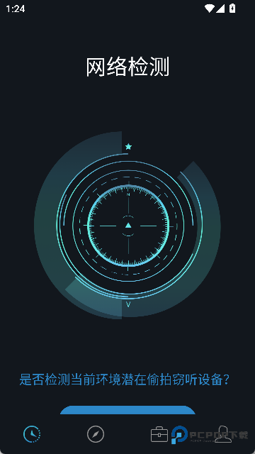 防偷拍检测