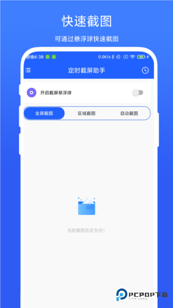 定时截屏助手app