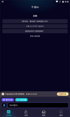千语AI智能助手app